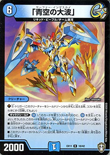 Amazon.co.jp: デュエルマスターズ 「青空の大波」 レア Wチーム